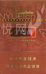 黄鹤楼(硬雪之韵) 香烟正品价格表,真伪鉴别口感评测各地价格多少钱