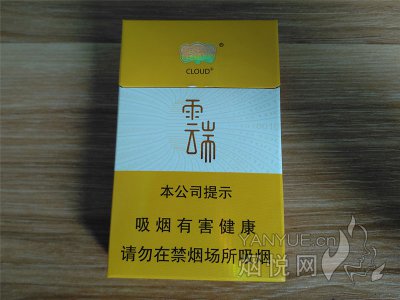 云烟(小云端 香烟正品价格表,真伪鉴别口感评测各地价格多少钱[香烟