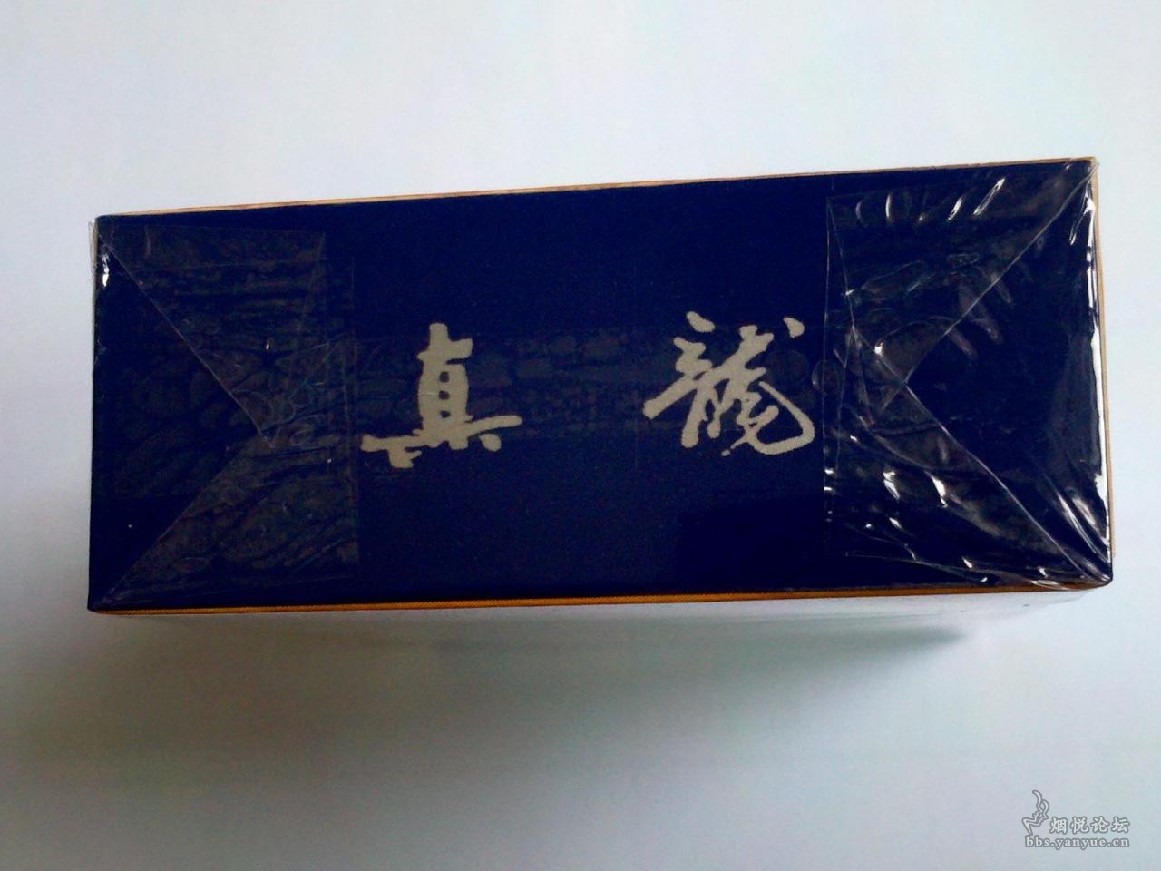 这烟真的不好抽——真龙（骄子） - 香烟漫谈 - 烟悦网论坛