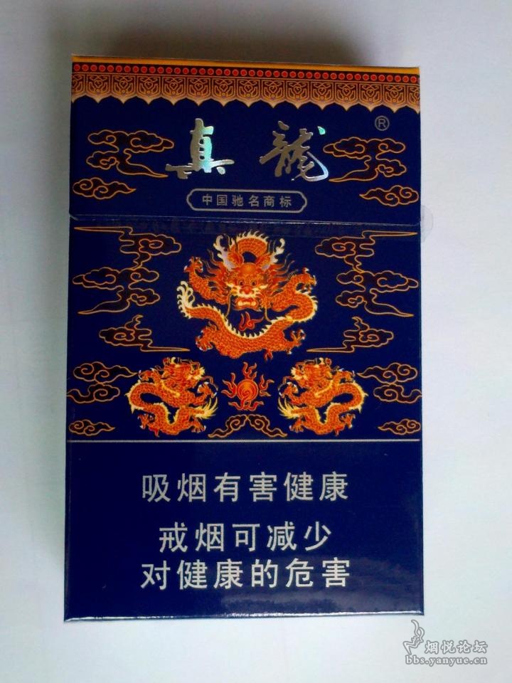 这烟真的不好抽——真龙（骄子） - 香烟漫谈 - 烟悦网论坛