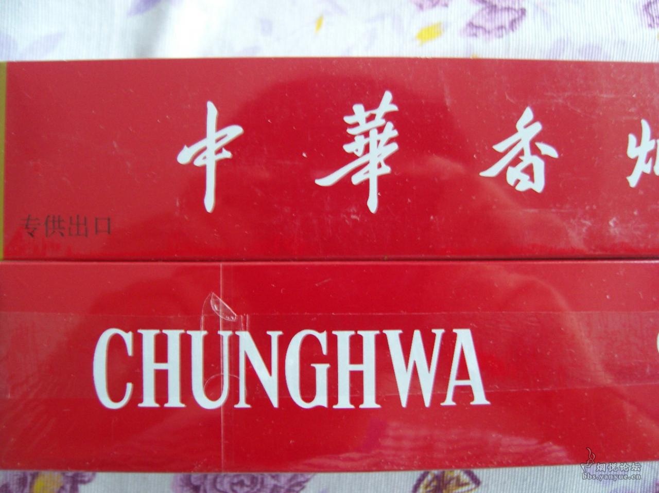 鉴别专供出口硬中华附图 - 香烟漫谈 - 烟悦网论坛