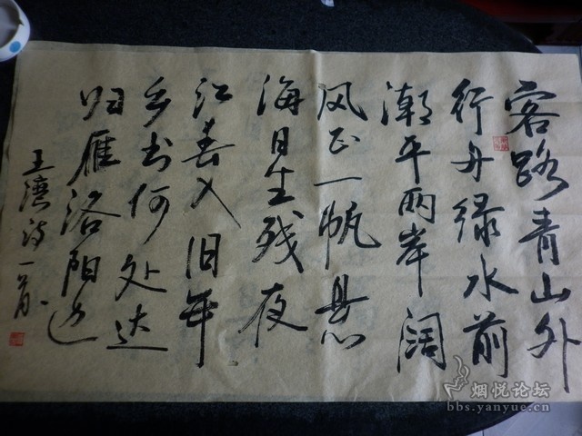 古诗写生(一二)王湾《次北固山下》 - 烟尘往事 - 烟悦网论坛