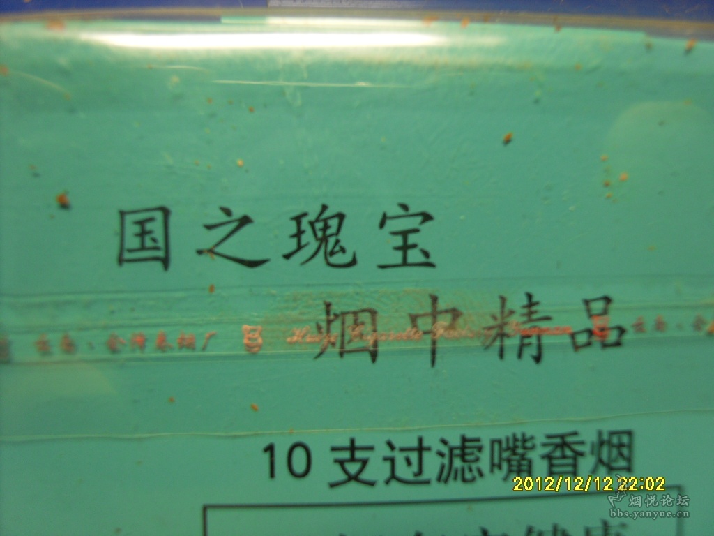 国之瑰宝烟中精品会泽小熊猫铁盒香烟鉴赏