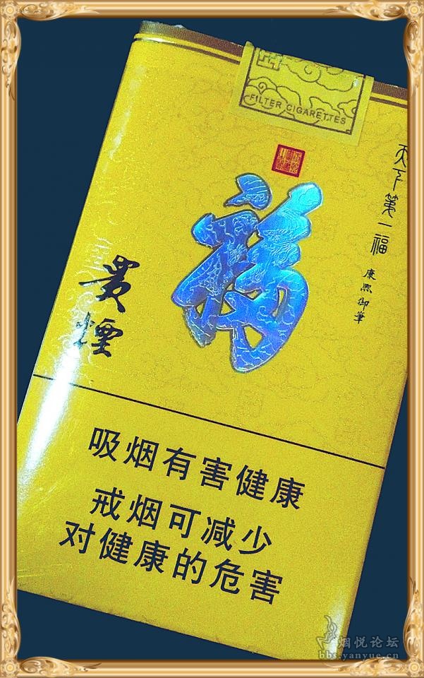 有福同享-天下第一福 - 香烟漫谈 - 烟悦网论坛
