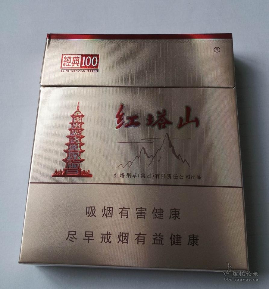 红塔山经典100宽盒图片