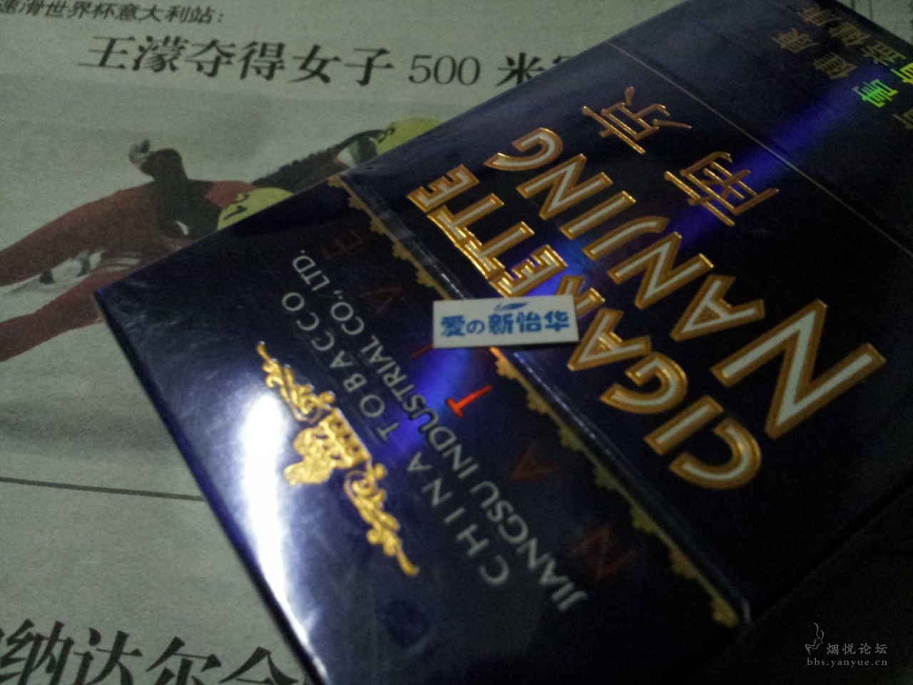 常州购烟记之南京一品