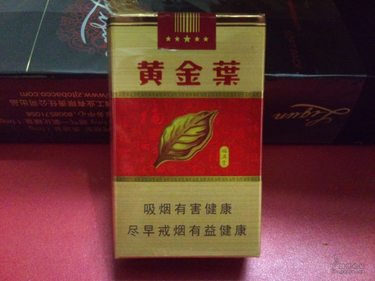 黄金叶(福满堂),实在太一般! - 香烟漫谈 - 烟悦网论坛
