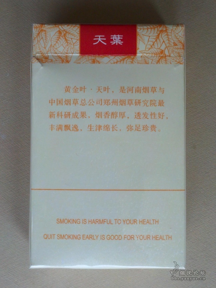 专家版黄金叶（天叶）烟标 - 烟标天地 - 烟悦网论坛