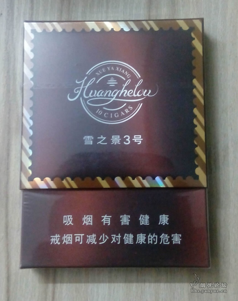 黄鹤楼雪之景3(雪茄烟) - 香烟漫谈 - 烟悦网论坛