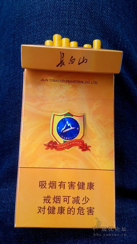 一款细支长白山