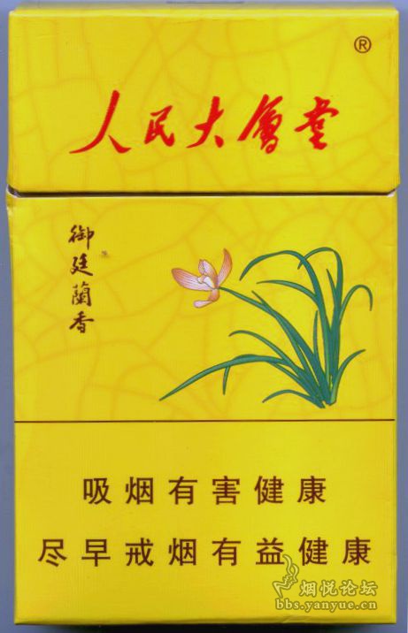 辽宁烟标:人民大会堂 090476 红塔辽宁 御庭兰香 20支翻盖硬盒