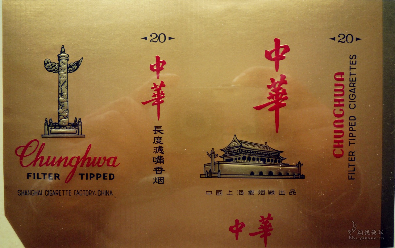 80年代的中华香烟