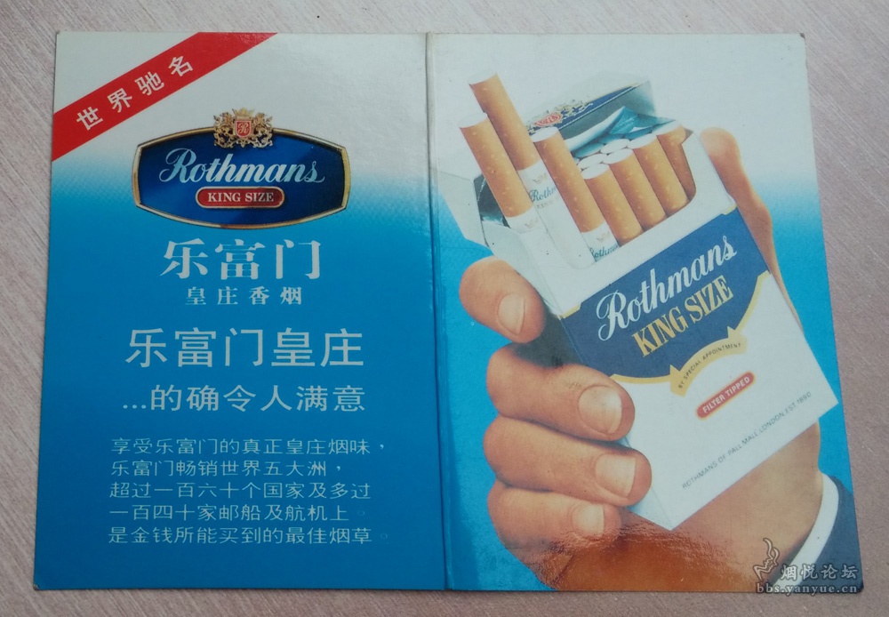 烟配画之【乐富门】 “乐富门”牌香烟日历片与包装欣赏 - 烟具交流 - 烟悦网论坛