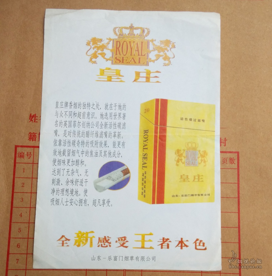 烟配画之【皇庄】—— 山东乐富门烟草公司“皇庄”牌香烟广告画与包装欣赏 - 烟具周边 - 烟悦网论坛
