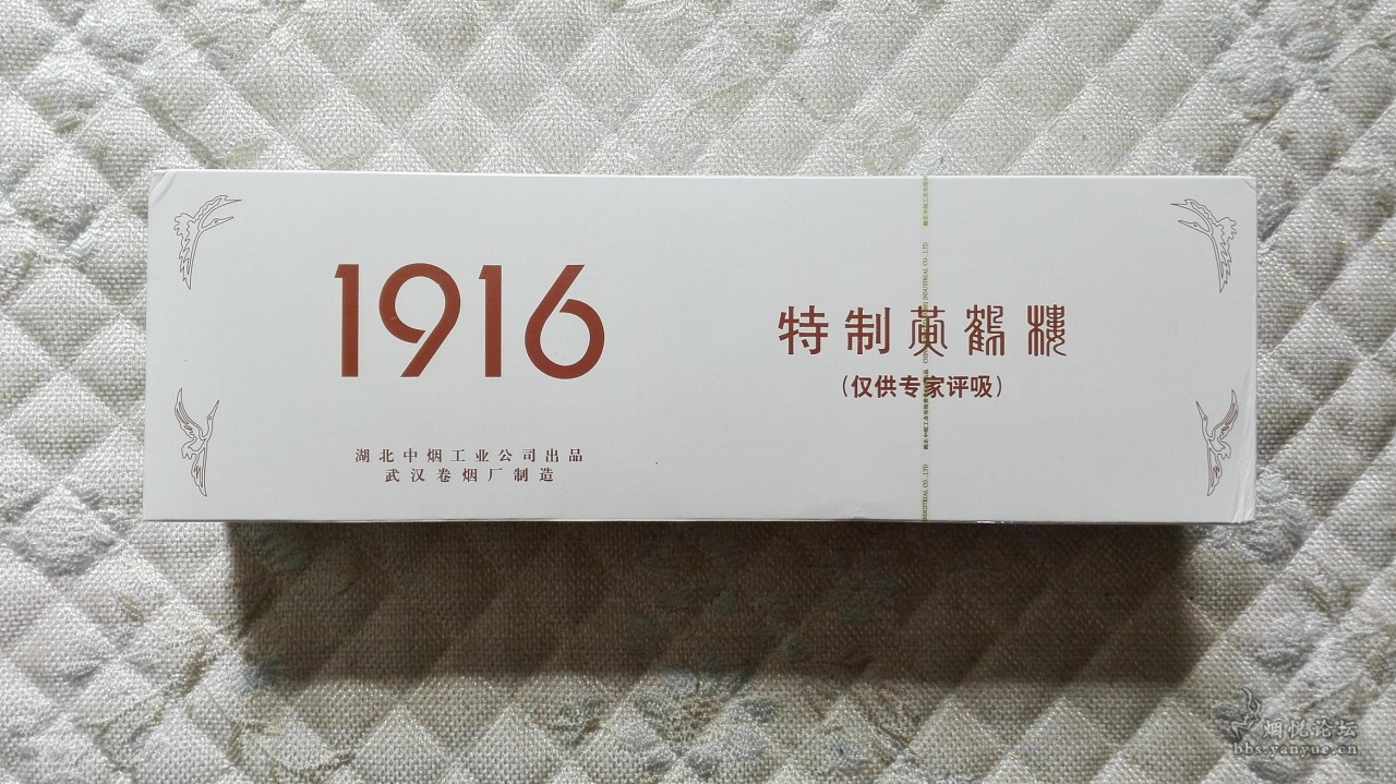 条装白皮黄鹤楼1916