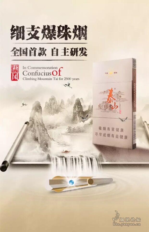 泰山细只儒风漂亮宣传画 - 烟具周边 - 烟悦网论坛