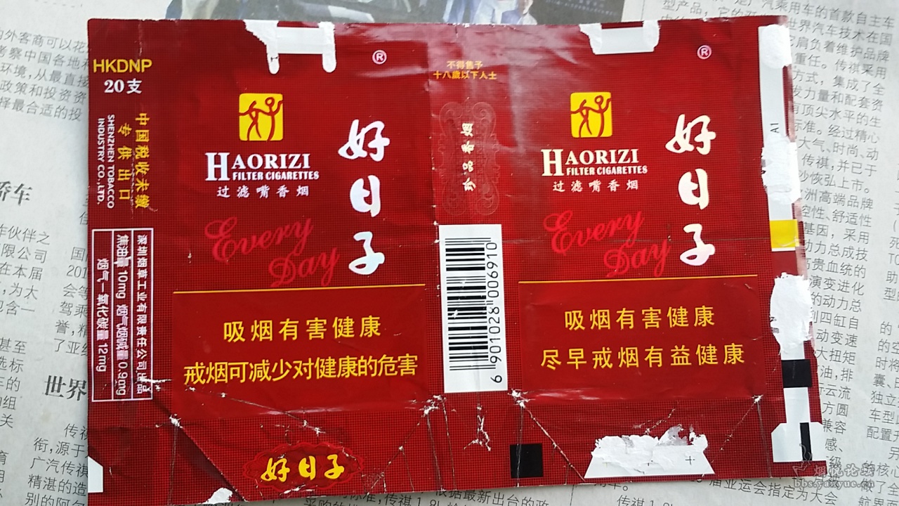 最新版好日子(珍品·中国税收未缴专供出口)拆包标 - 烟标天地 - 烟悦