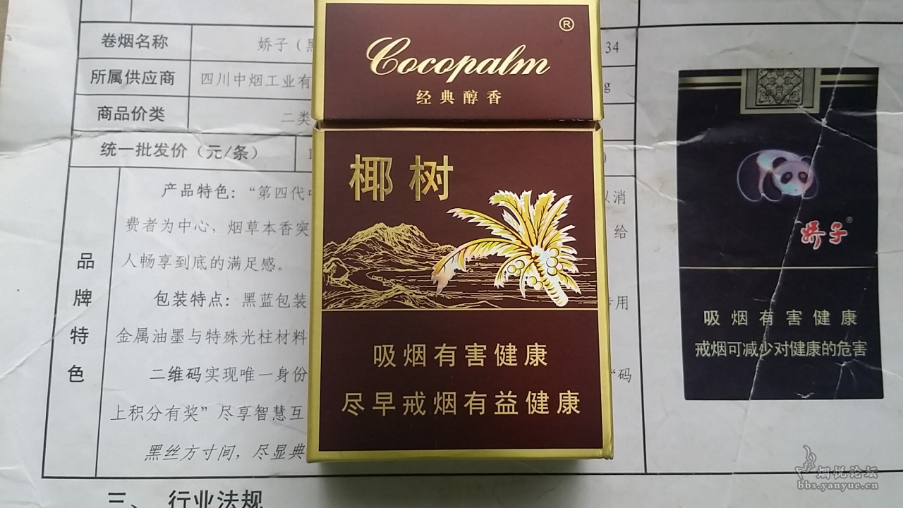 广东椰树牌香烟图片