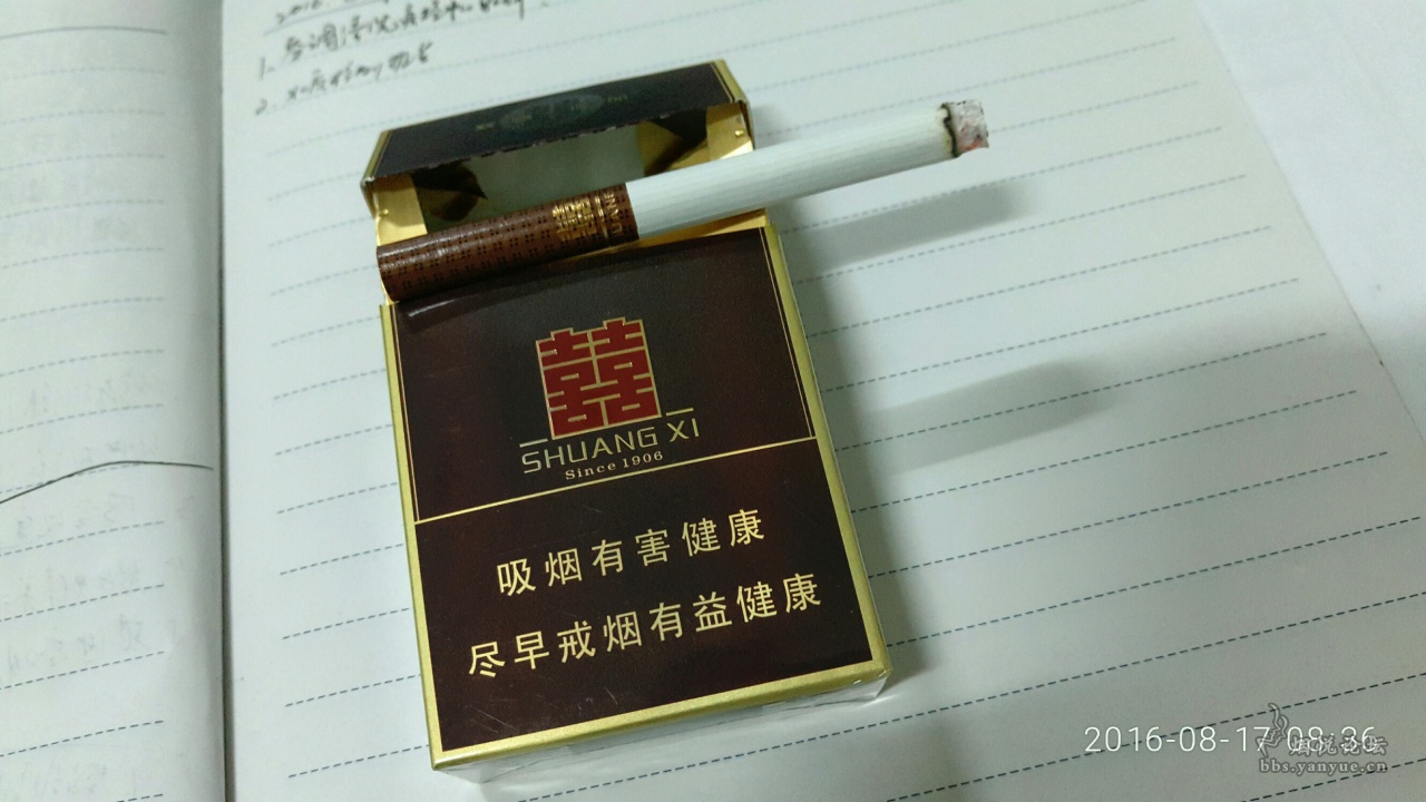 双喜烟逸品图片