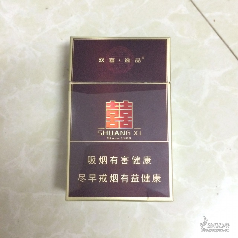 双喜烟逸品图片