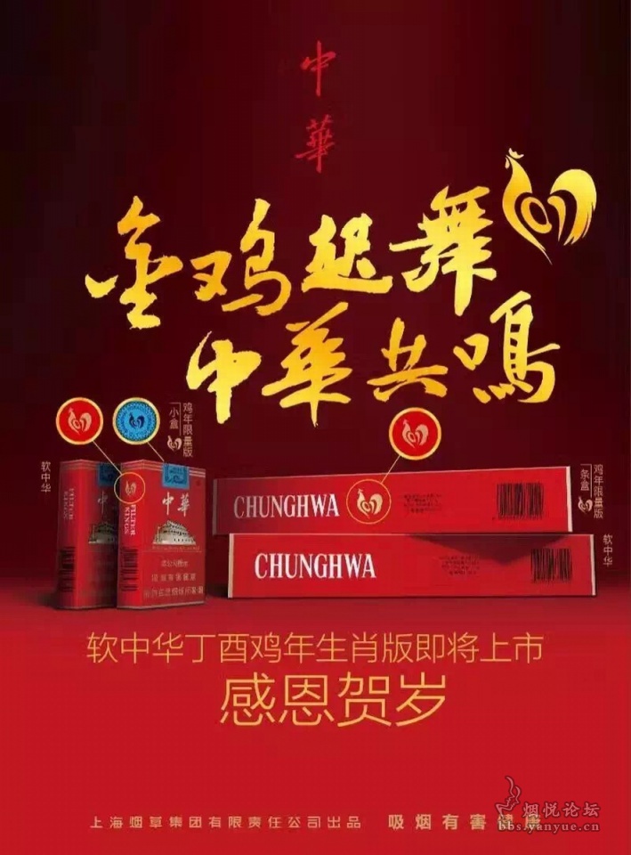 丁酉雞年生肖版軟中華實物標 - 煙標天地 - 煙悅網論壇