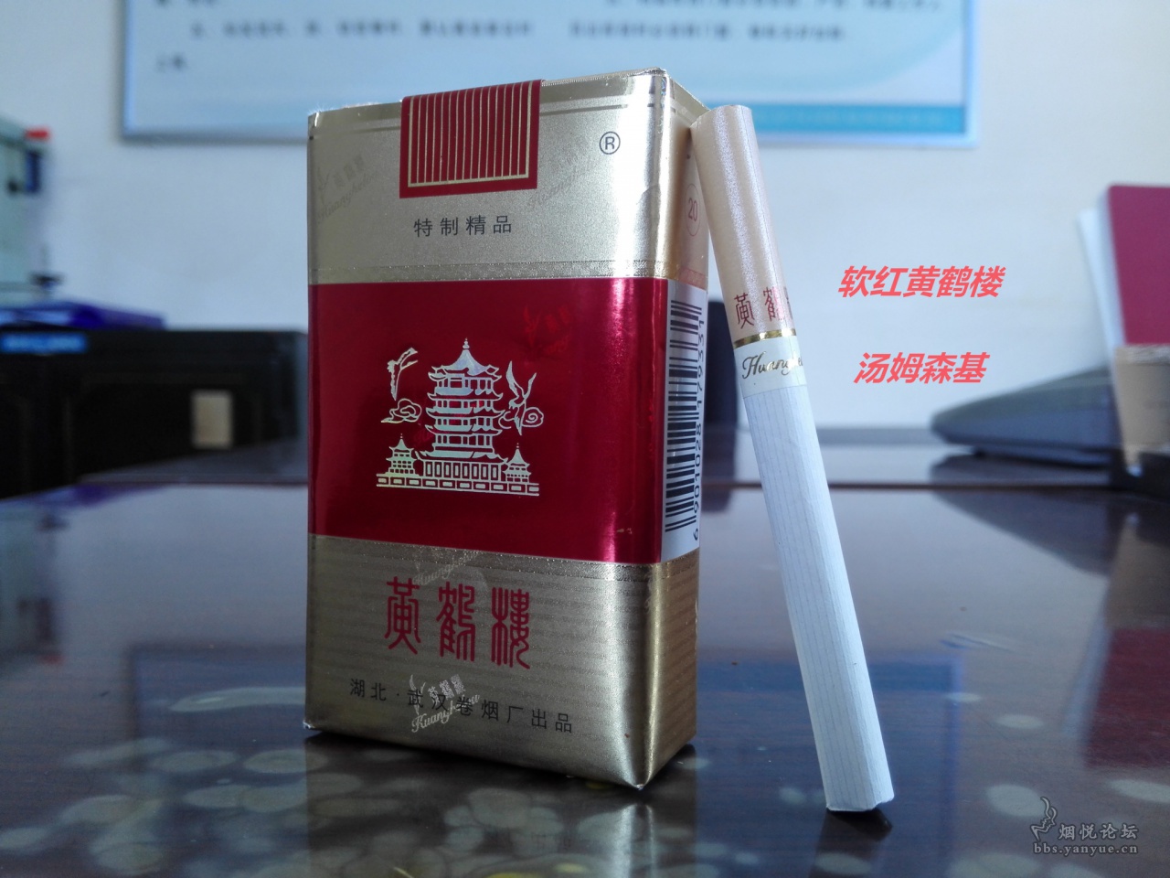 黄鹤楼软红香烟图片图片