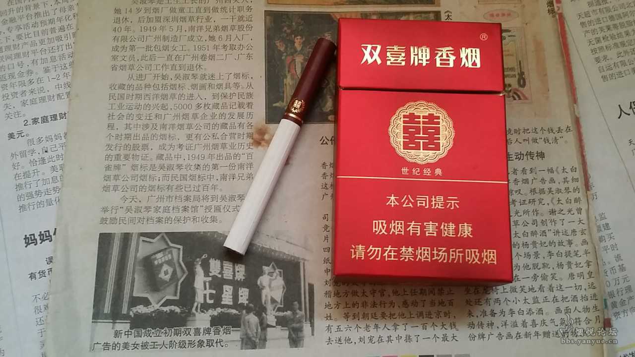 双喜牌世纪经典香烟图片