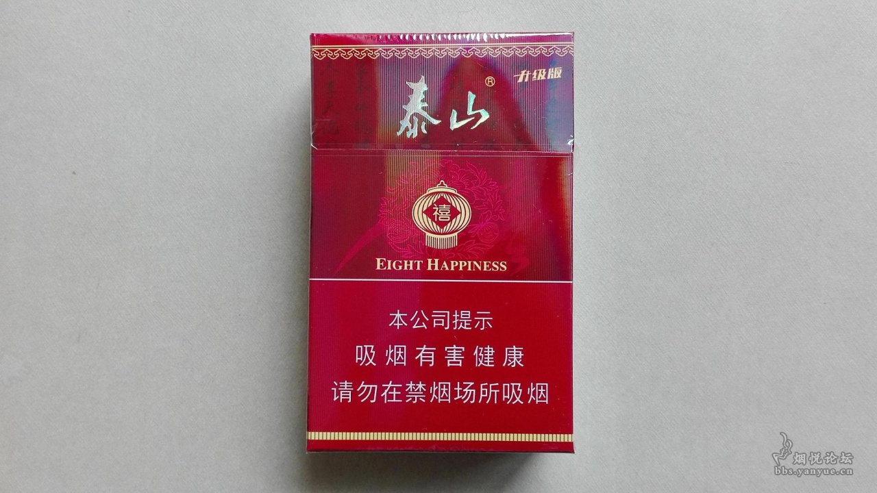 泰山八喜升级版图片