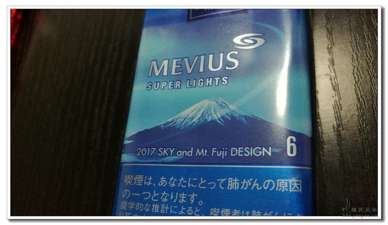 mevius 2017天空富士山限量版 - 香烟漫谈 - 烟悦网论坛