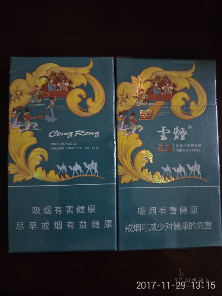 苁蓉和悦云烟图片