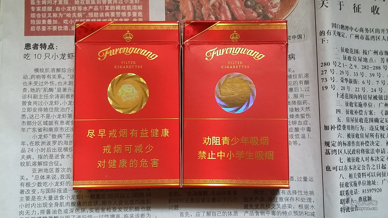 最新版芙蓉王红带3d标一对