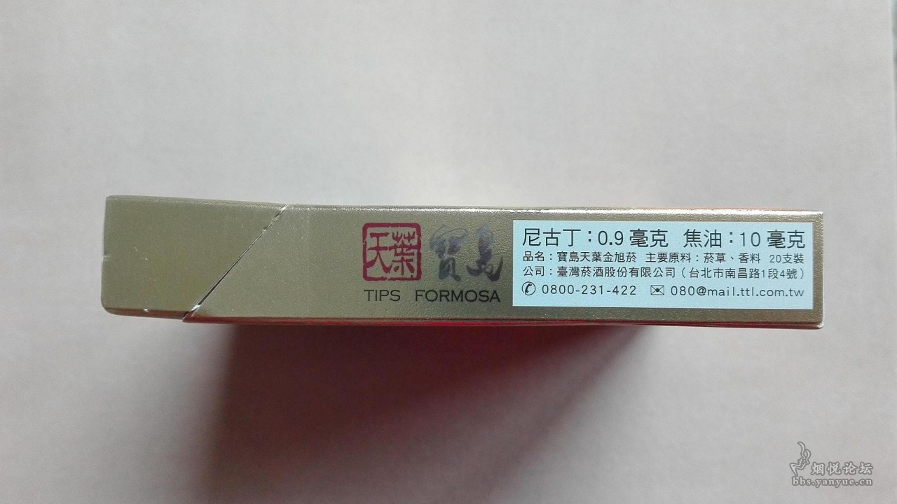 宽版宝岛(天叶手捻)烟标 - 烟标天地 - 烟悦网论坛