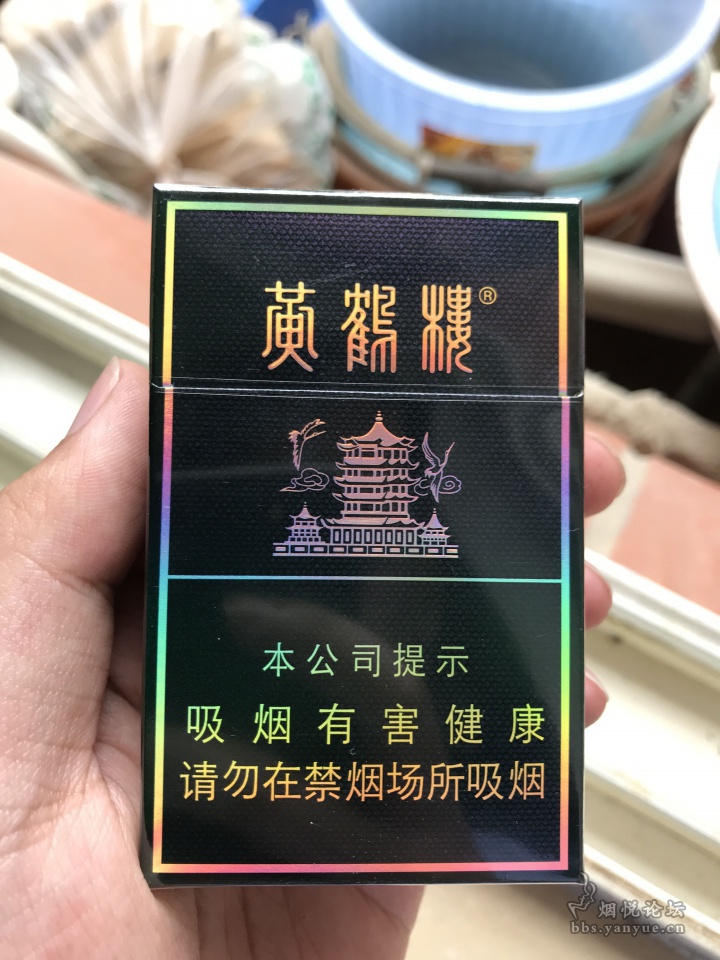 黄鹤楼硬珍求鉴定 - 香烟漫谈 - 烟悦网论坛