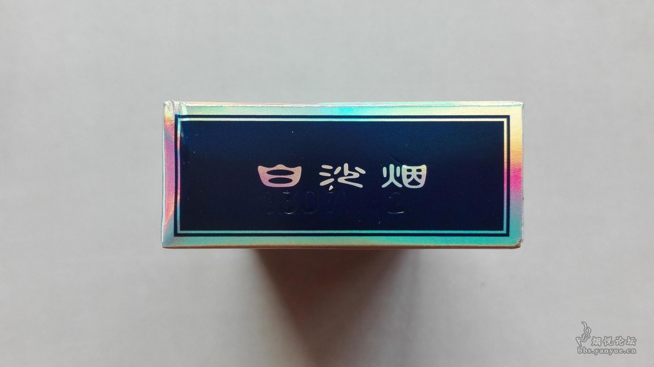 16劝阻版白沙精品二代烟标