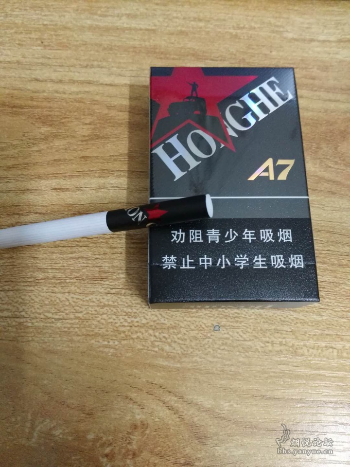 烟合倒开的红河a7