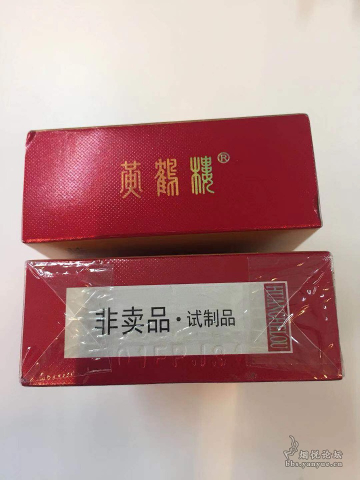 黄鹤楼系列东湖情香烟图片