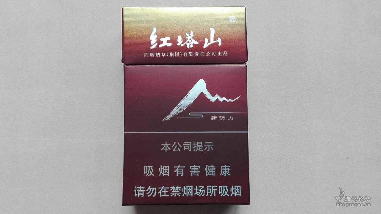 红塔山新势力图片