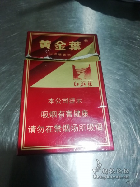 黄金叶(硬红旗渠)香烟