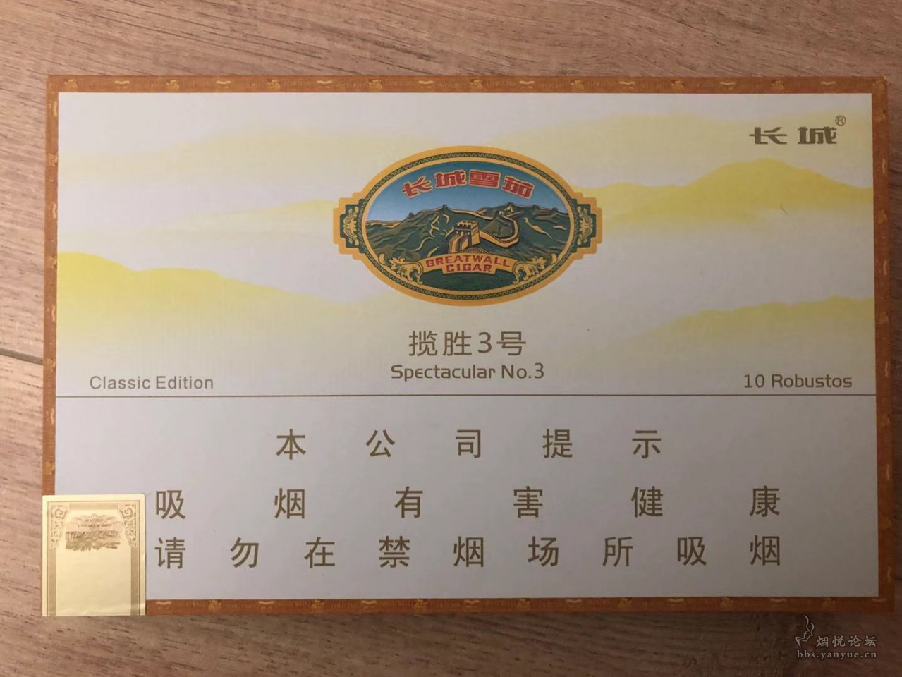 长城雪茄揽胜3号品鉴记录1哈哈爸爸
