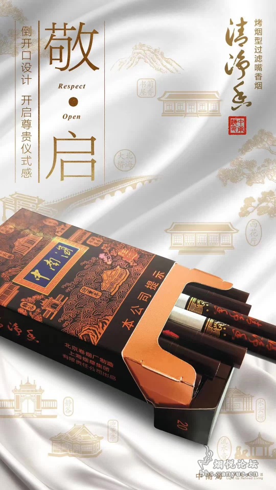 中南海，金专，云烟宣传画 - 烟具周边 - 烟悦网论坛