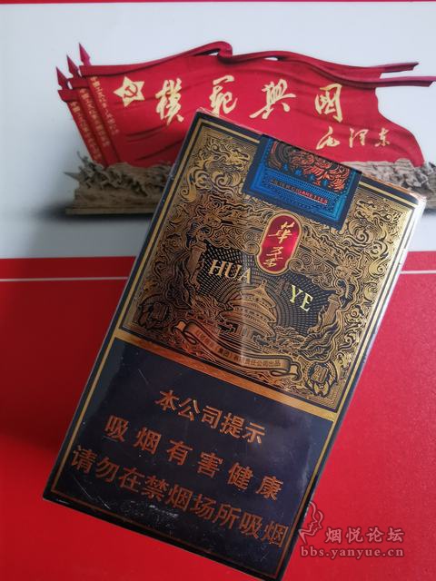 华业香烟图片