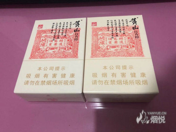 黄山大红方印香烟 对比老版本好像确实少了些那个独特香气,但是烟草本