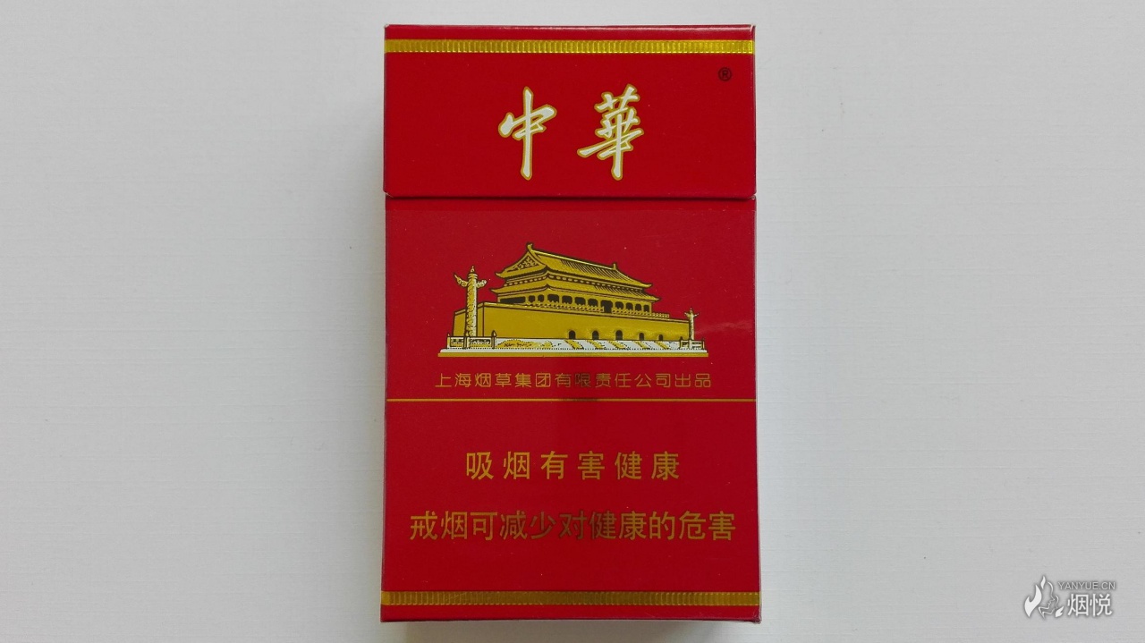 大字非卖版中华硬烟标