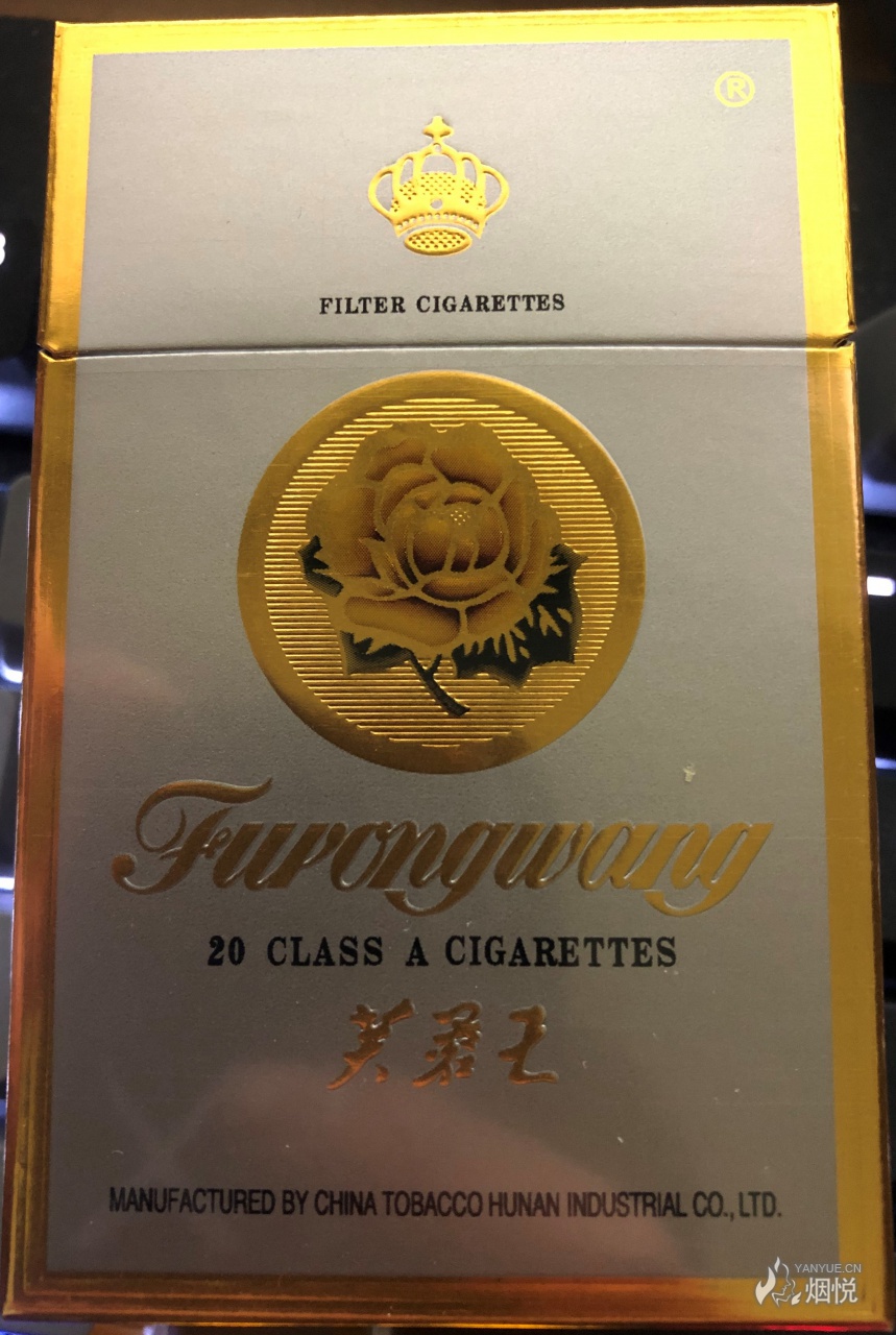 出口芙蓉王求大神鉴定真假