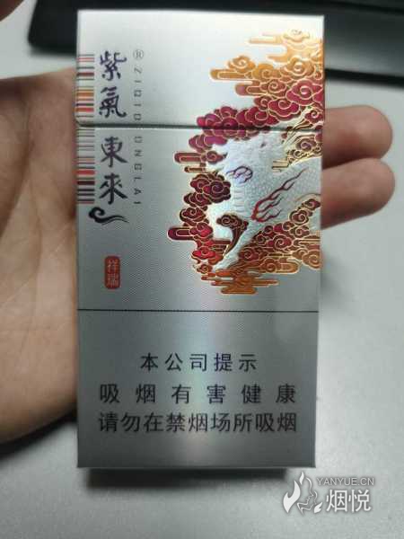 紫气东来(祥瑞)香烟