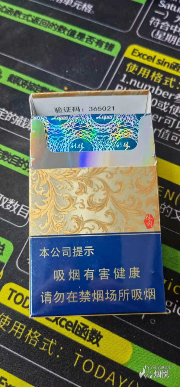 蓝色利群细烟休闲云端图片