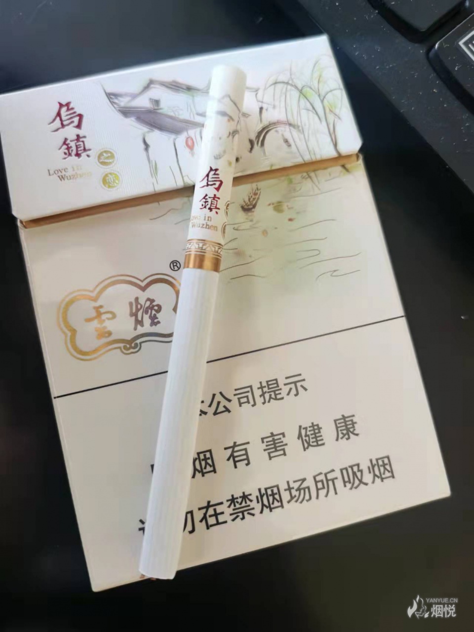 云烟乌镇中支水一贴