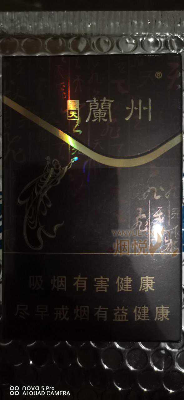 01.17 兰州(飞天)! - 香烟漫谈 - 烟悦网论坛