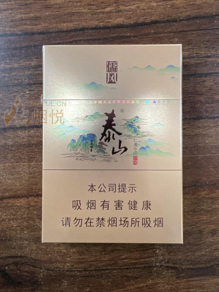 泰山(儒风双中支) 口碑评价讨论,香烟价格各地多少钱 [香烟信息-烟悦