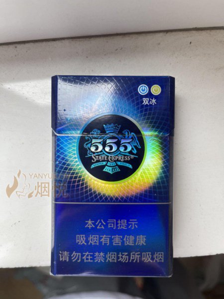 555(双冰)中版 香烟正品价格表，真伪鉴别口感评测各地价格多少钱 [香烟信息-烟悦网]